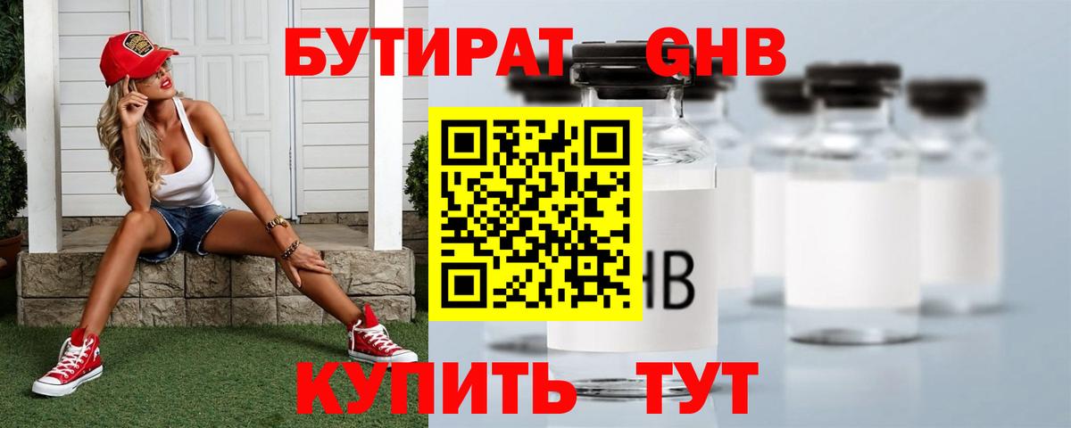 Бутират оксибутират  Вход с VPN  Кинешма 