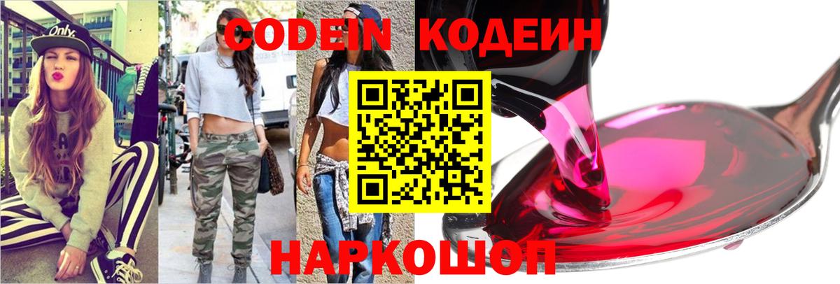 Кодеин напиток Lean (лин)  Вход с VPN  Кодеиновый сироп Lean напиток Lean (лин)  Кинешма 