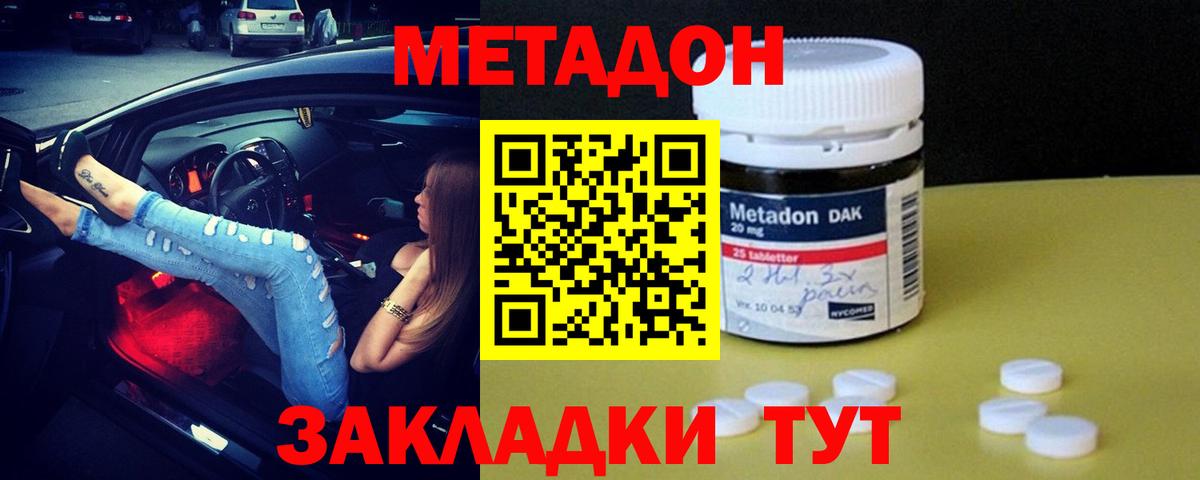 Метадон VHQ  Вход с VPN  Кинешма  Метадон белоснежный 