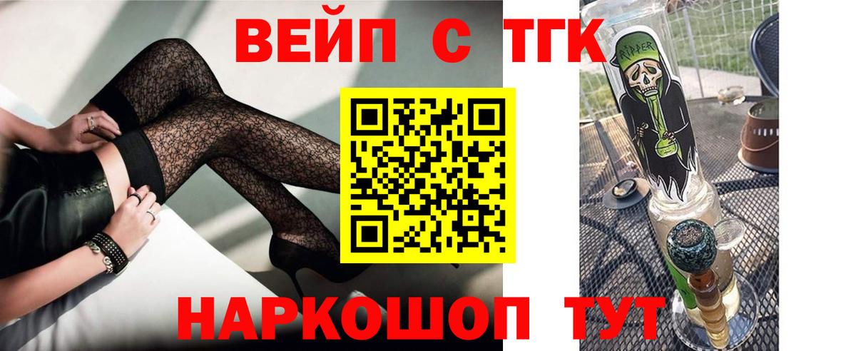 Дистиллят ТГК вейп с тгк Кинешма