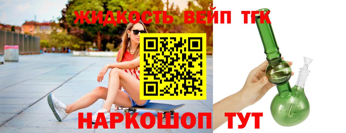 Кинешма  ТГК жижа  где можно купить   Вход с VPN 